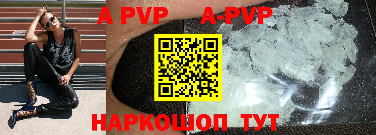 A PVP  Вход с VPN  Alpha PVP VHQ  Протвино  APVP Crystall 