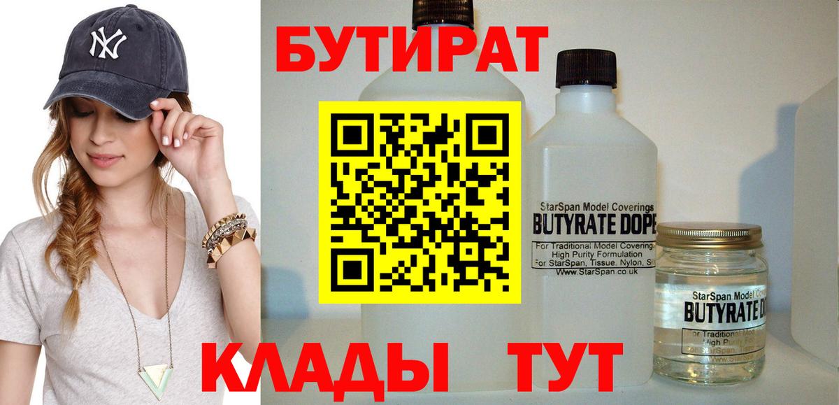 Бутират буратино  Вход с VPN  БУТИРАТ  Протвино 