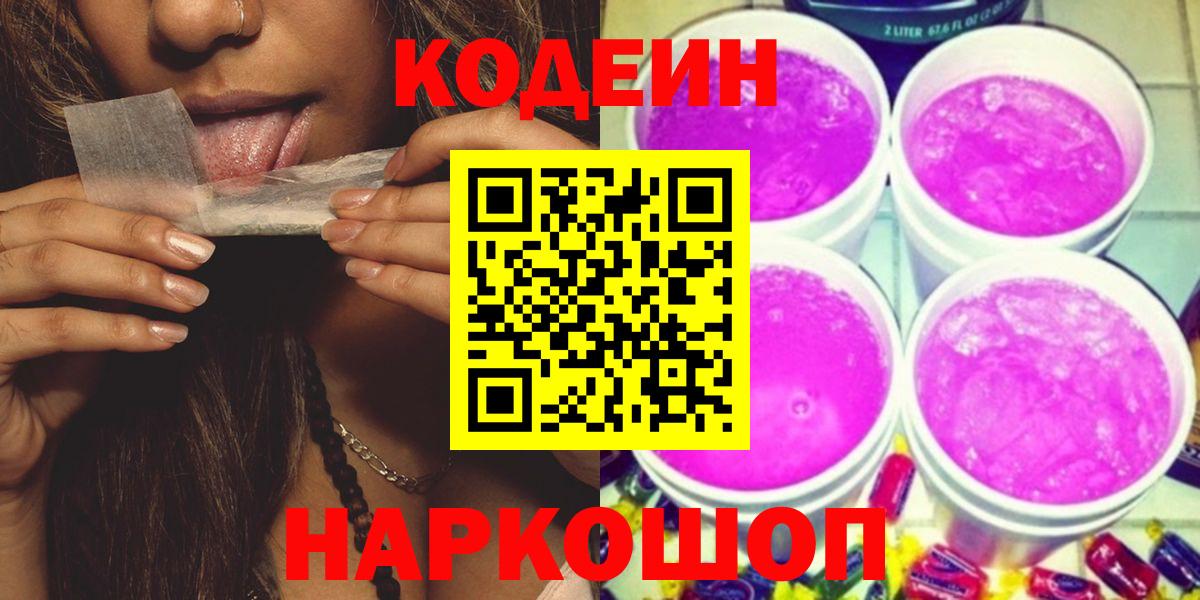 Codein Purple Drank  Кодеин Purple Drank  Протвино  Вход с VPN 