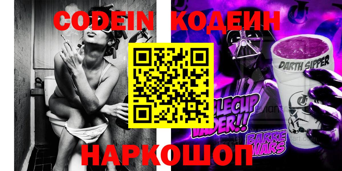 Кодеиновый сироп Lean Purple Drank Протвино