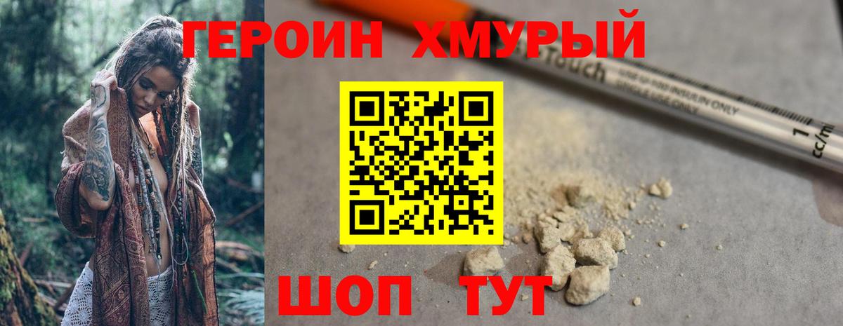 Героин герыч Протвино