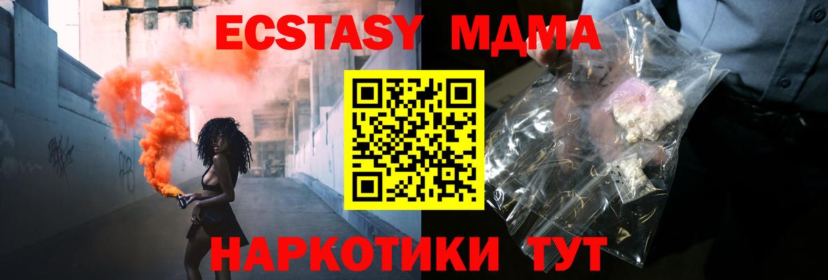 МДМА crystal  Вход с VPN  MDMA  МДМА кристаллы  Протвино 
