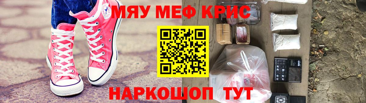 Меф мяу мяу мука Протвино