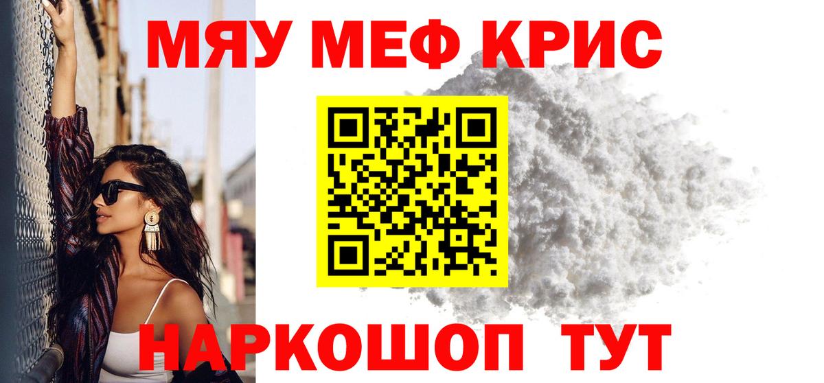 Протвино  Меф кристаллы  МЯУ-МЯУ  МЯУ-МЯУ  Вход с VPN 